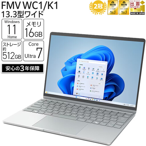 パソコン FMV WC1/K1 Windows11 Intel Core Ultra 7 164U (MG) メモリ16GB 約512GB SSD Office有り