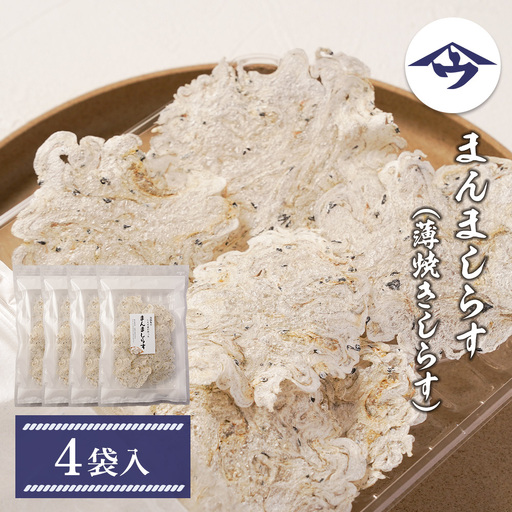 まんましらす（薄焼きしらす）【塩分無添加・減塩仕様】 4袋入