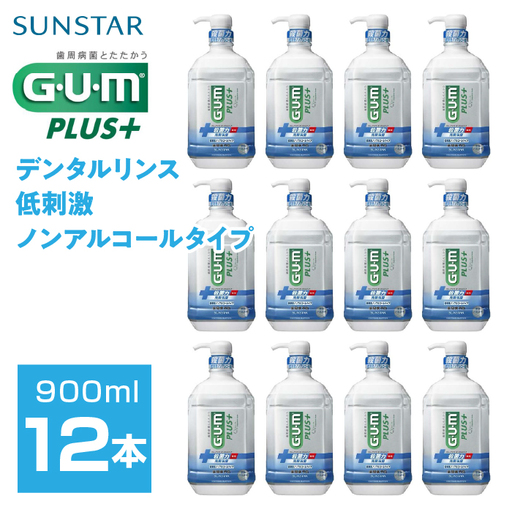 ＜サンスター＞G.U.M プラス デンタルリンス 低刺激ノンアルコールタイプ900ml×12本 ALPDI032