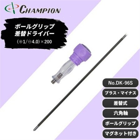 チャンピオンツール 差替ドライバー (+1/-4.0)×200 プラス・マイナス NO.DK96S_雑貨   _【配送不可地域：沖縄県】【1591428】