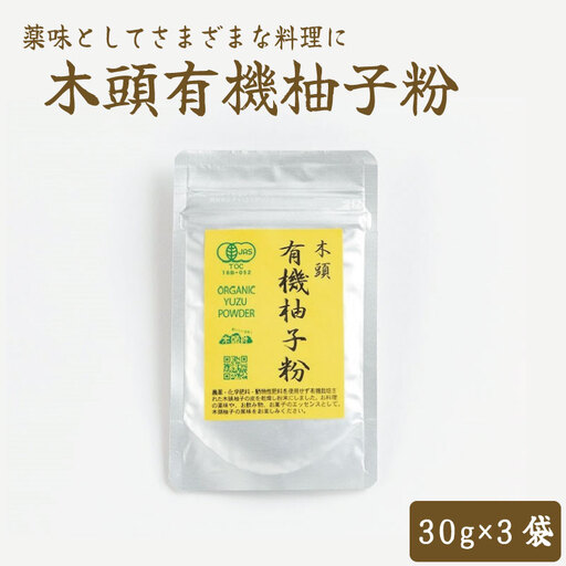 木頭有機柚子粉 30g×3 柚子