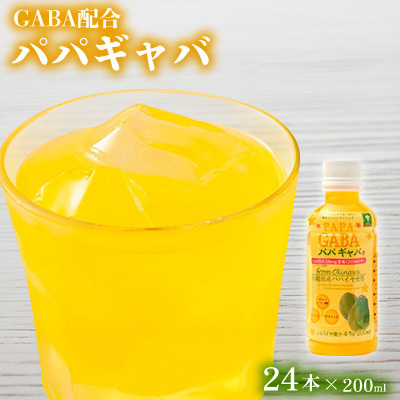 GABA配合 パパギャバ(200ml)24本入り フルーツ
