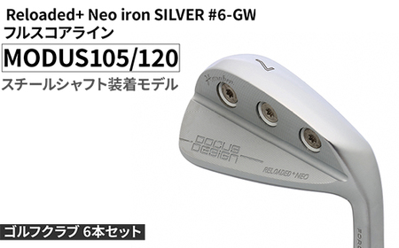 ゴルフクラブ 6本セット Reloaded+ Neo iron SILVER #6-GW フルスコアライン MODUS105/120 スチールシャフト装着モデル 