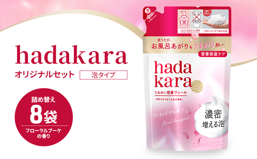 hadakara ( ハダカラ ) 泡タイプ 詰め替え 440ml×8袋 ボディソープ 