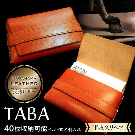 長濱レザー名刺入れTABA[AQAI001]名刺入れ