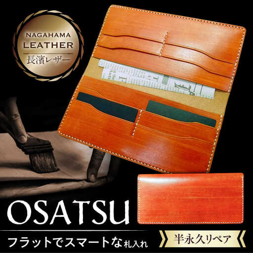 長濱レザー 札入れOSATSU[AQAI006] 財布