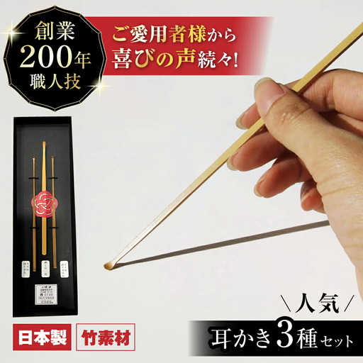 耳かき(3本セット)箱入[AQAT001] 耳かき