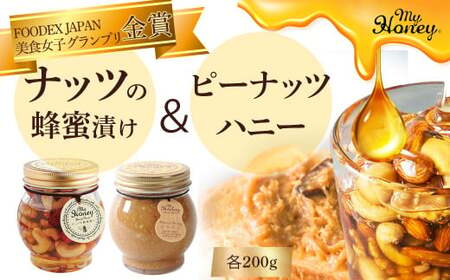 ナッツの蜂蜜漬け&ピーナッツハニーセット はちみつ アカシア スイーツ