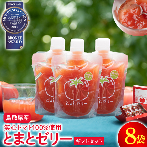 とまとゼリーギフトセット トマトゼリー 飲料