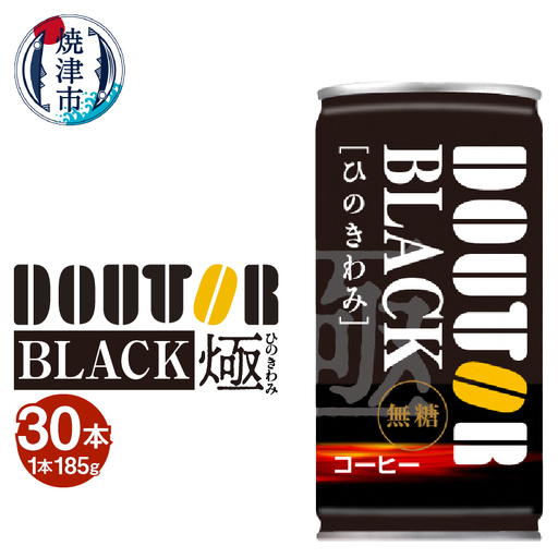 ドトール ひのきわみ ブラック(無糖)185g缶 (a10-1314)