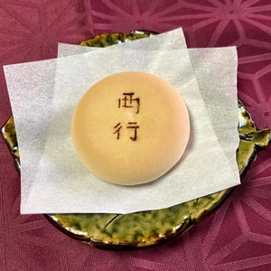 西行饅頭 16個入 お菓子 菓子 ギフト お土産 大磯町 銘菓 個包装 人気 有名[ 神奈川県 大磯町 ]