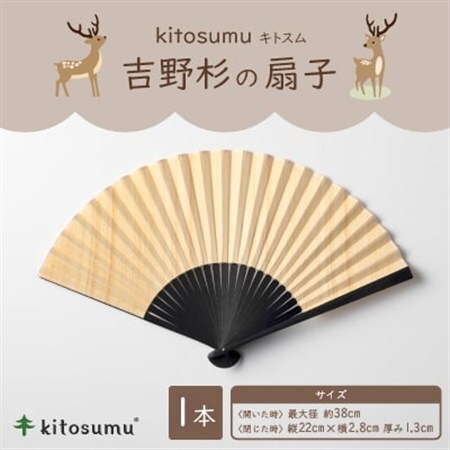 kitosumu(キトスム) 吉野杉の扇子