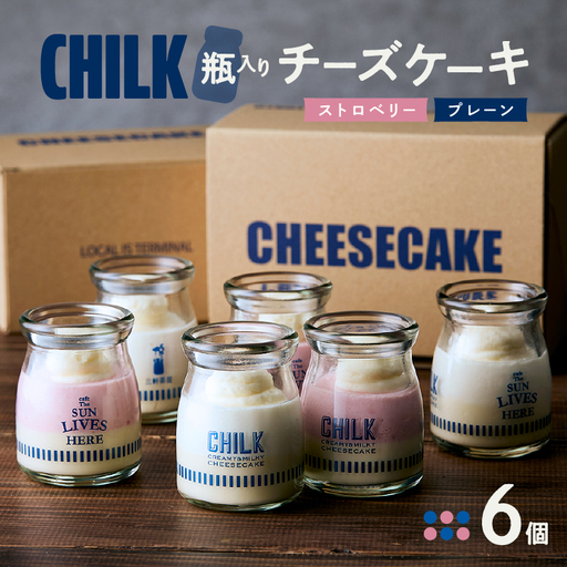CHILK(チルク)プレーンストロベリー6個BOX【スイーツ ケーキ チーズケーキ 瓶詰め お土産 おみやげ デザート お菓子 ご褒美 贅沢 ギフト プレゼント 贈り物】_0007-004-se4