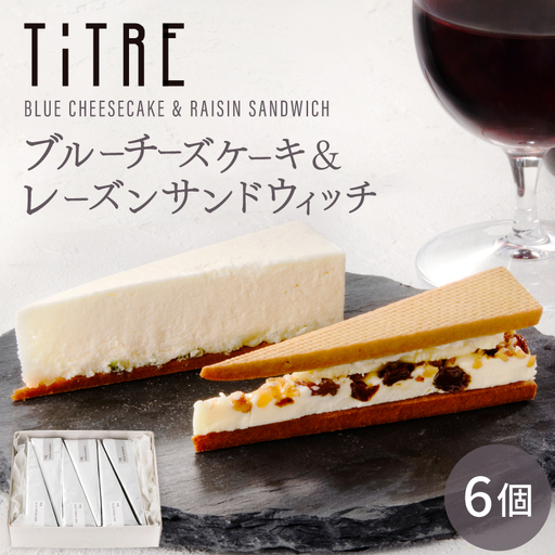 TiTRE ブルーチーズケーキ&レーズンサンドウィッチ スイーツ 洋菓子 ケーキ チーズケーキ ギフト_0020-002-se5