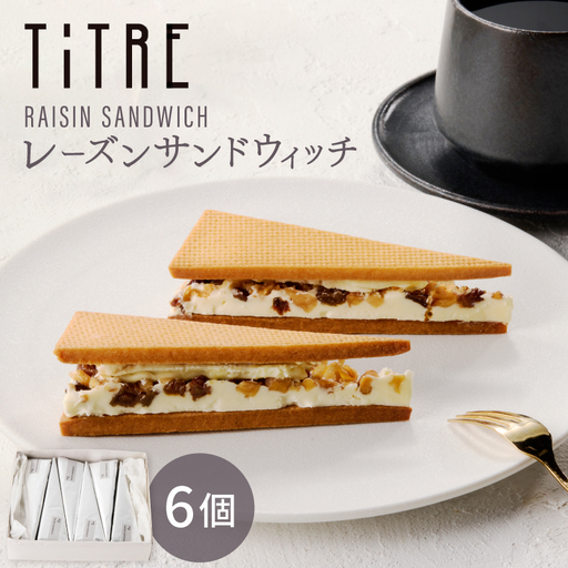 TiTRE レーズンサンドウィッチ スイーツ 洋菓子 ケーキ レーズンサンド デザート ギフト プレゼント 贈り物 ご褒美 贅沢_0020-003-se5
