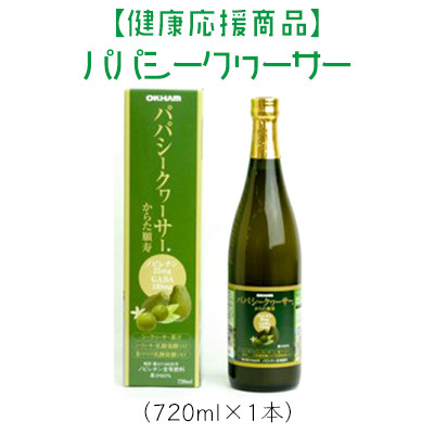 【健康応援商品】パパシークヮーサー　（1本）