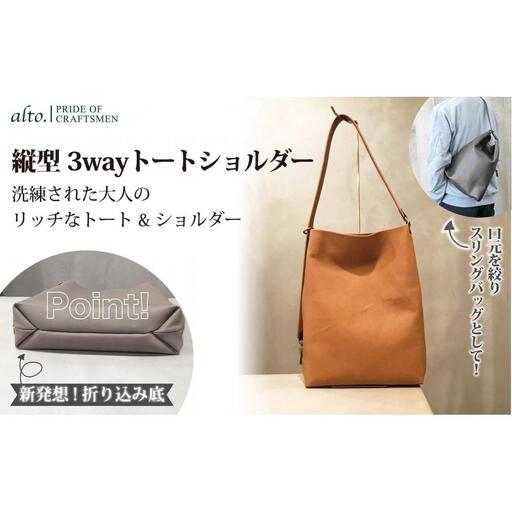 【alto.】Hシボプレス　縦型3wayトートショルダー　AKEB-3009（キャメル）