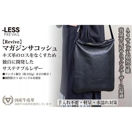 [-LESS PREVAIL]Revive/マガジンサコッシュ(ブラック)