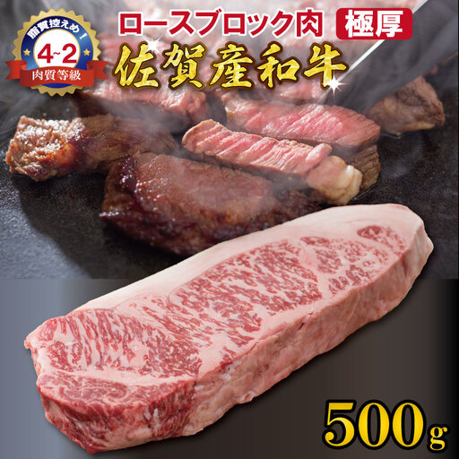 佐賀産和牛ロースブロック肉(500g)潮風F 極厚 ロース ブロック