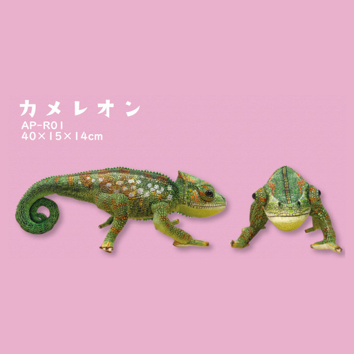 ともだちになれるぬいぐるみ![ANI-PAL アニ・パル](カメレオン 小)