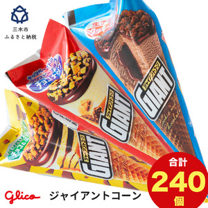 【9月末終了】【定期便】グリコアイスクリーム40個詰め合わせ「6回お届け」アイスセット 詰め合わせ 贈り物 お取り寄せ お中元 ギフト 送料無料 食べ比べ チョコ 配達 ファミリーパック