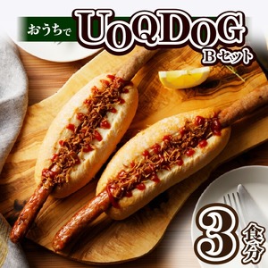 おうちでUOQDOGセットB 〔Cx240〕