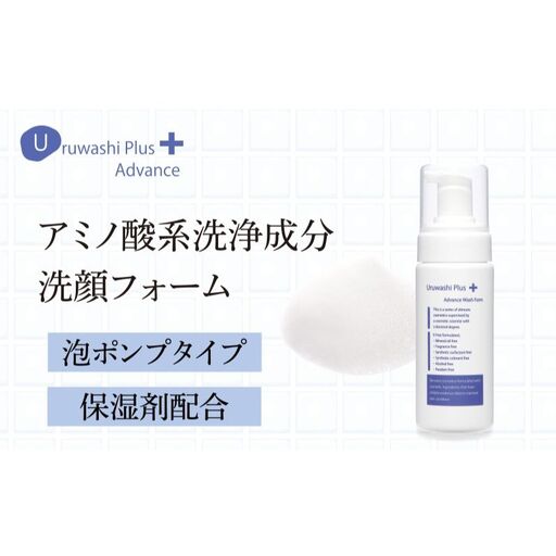 ウルワシプラスＡＤ 泡洗顔フォーム ／ ゲオール化粧品 低刺激 敏感肌 乾燥肌 無香料 ポンプタイプ 保湿 スキンケア 奈良県 葛城市【geol018】