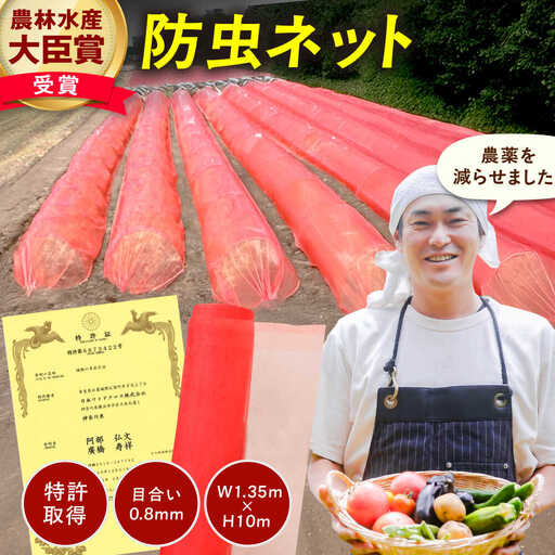 サンサンネット クロスレッド（XR2700・目合い0.8mm・幅1.35ｍ×長さ10ｍ） / 防虫 虫よけ 防虫ネット[AFCA019]