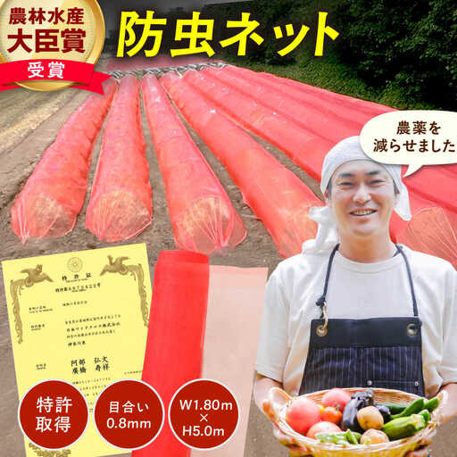 サンサンネット クロスレッド（XR2700・目合い0.8mm・幅1.80ｍ×長さ5ｍ） / 防虫 虫よけ 防虫ネット[AFCA020]