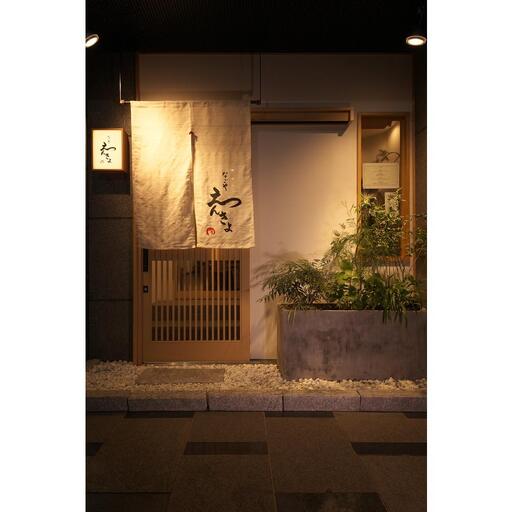 「なごやえんきょ」食事券10,000円分