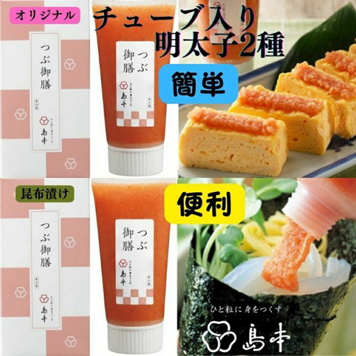 明太子 希少国産卵・チューブ入り辛子明太子80ｇ×2種(オリジナル・昆布漬け) 明太子 [ABCR030] 明太子