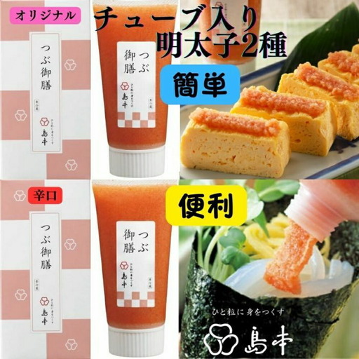 明太子 希少国産卵・チューブ入り辛子明太子80ｇ×2種(オリジナル・辛口) 明太子 [ABCR032] 明太子
