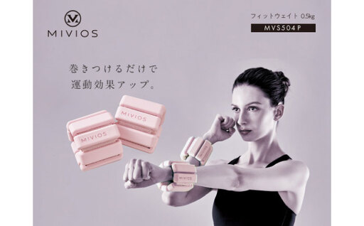 MIVIOS フィットウェイト 0.5kg パウダーピンク/MVS504P[AOAB117] 筋トレ