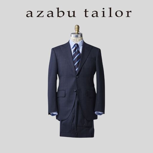 azabu tailor オーダースーツ お仕立券[国産生地使用]