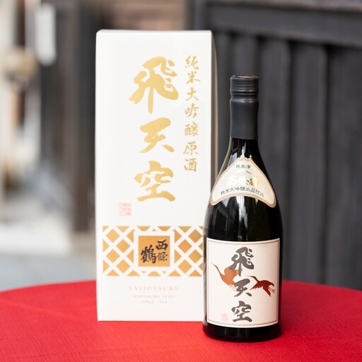 西條鶴 純米大吟醸原酒『飛天空』出品仕込み