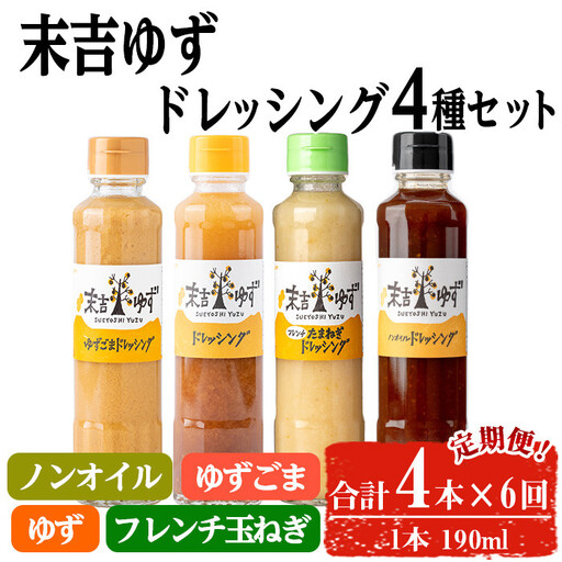 【テレビで紹介されました！】ノンオイル ドレッシング(3本)【メセナ食彩センター】A652