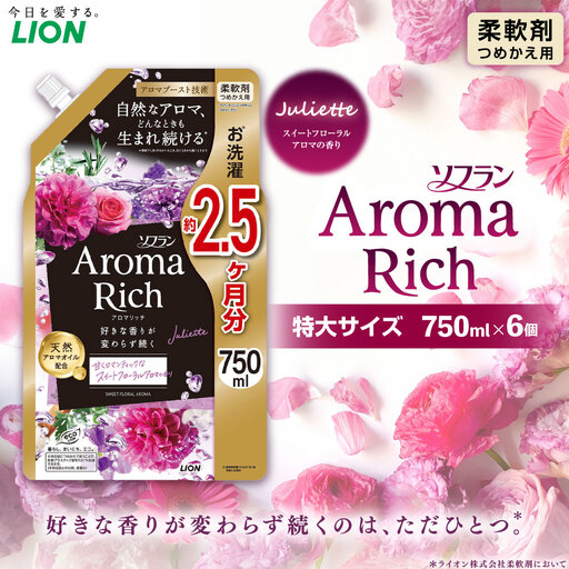 ソフラン アロマリッチ ジュリエット 替特大 セット (替特大6個) 合計4,500g 柔軟剤 洗濯 日用品 生活用品 ライオン