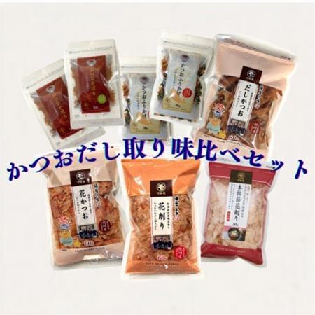 枕崎産かつお節　だし取り味比べ4種とふりかけ・そぼろセット　A7-13_調味料 だし  ダシ  魚介・海産物   _【配送不可地域：離島】【1593692】