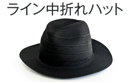 繊細な手仕事により作られた和紙ブレード帽子　ライン中折れハット｜帽子 ハット ブレードハット 和紙 おしゃれ 日よけ ギフト 贈答 プレゼント お祝い ご褒美 ベージュ 黒 グレー 春 夏 秋 軽い 運動会 男性女性 ※2025年4月上旬頃より順次発送予定_FS03