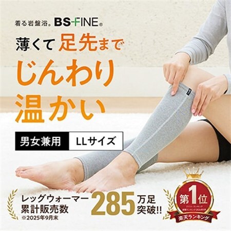 着る岩盤浴BSファイン レッグウォーマー[LLサイズ/グレー]