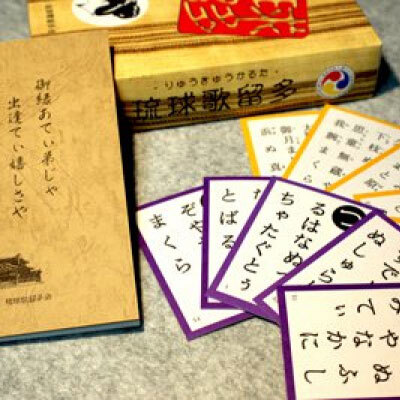 「琉球歌留多（かるた）」