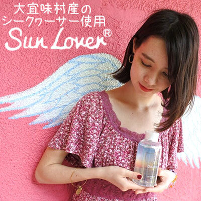 【化粧水】Sun Lover（サンラバー）大宜味村産のシークヮーサー使用