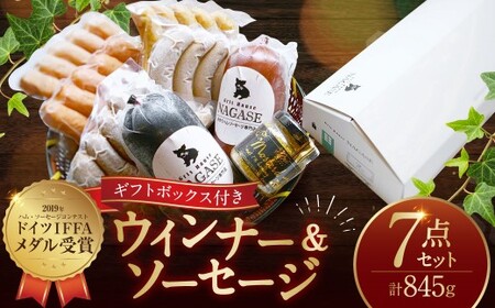 ドイツIFFAメダル受賞セット / 7種類 スモークウインナー ソーセージ マスタード お肉 詰め合わせ 冷蔵 長崎