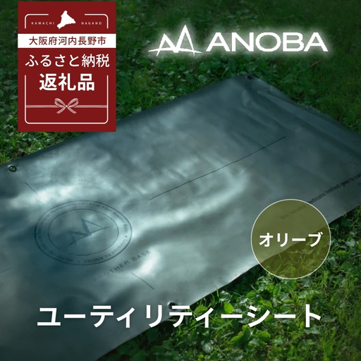 ANOBA ユーティリティーシート オリーブ(AN082) アウトドア キャンプ フェス 防災 車中泊 レジャー
