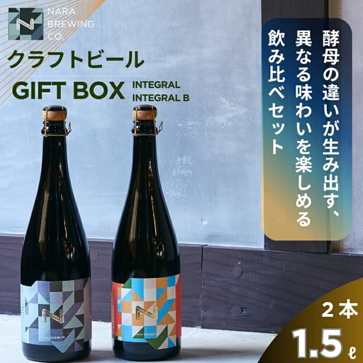 GIFT BOX(750ml瓶ビール 2本セット) 25-036