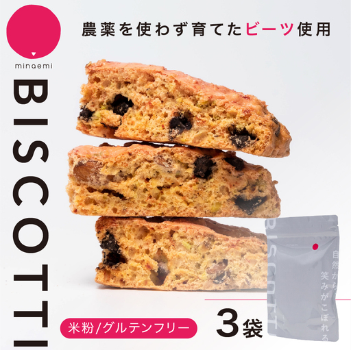 グルテンフリー ビスコッティ 3袋｜ビスコッティ