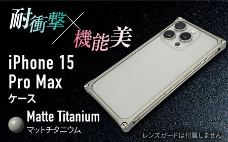 [マットチタニウム]ソリッドバンパー for iPhone 15 Pro Max / スマホケース 日本製 頑丈 耐衝撃 高強度 アルミケース /亀山市/有限会社ギルドデザイン [AMAA018]