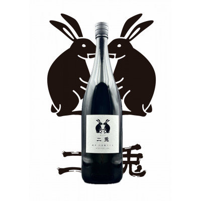 日本酒 二兎 山田錦65 1800ml 1本