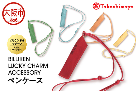 【高島屋選定品】BILLIKEN　LUCKY　CHARM　ACCESSORY ペンケース_OS010-0093