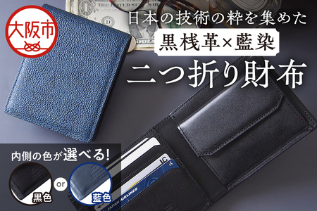 日本製 黒桟革×藍染  二つ折り財布 多収納 本革 牛革_OS136-0002